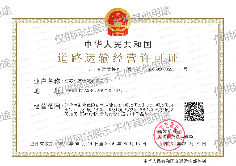 运输许可
