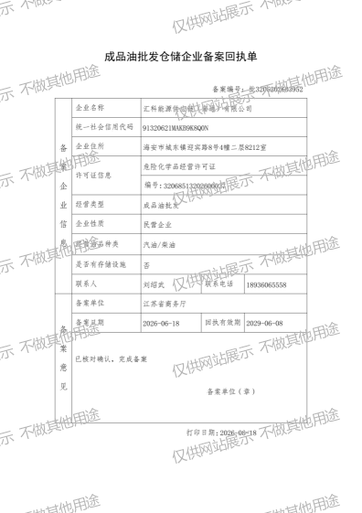 商务部备案
